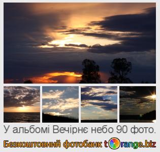 Фотобанк tOrange пропонує безкоштовні фото з розділу:  вечірнє-небо