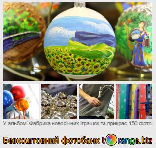 Фотобанк tOrange пропонує безкоштовні фото з розділу:  фабрика-новорічних-іграшок-та-прикрас