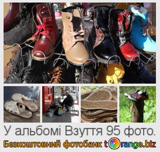 Фотобанк tOrange пропонує безкоштовні фото з розділу:  взуття