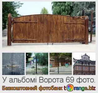 Фотобанк tOrange пропонує безкоштовні фото з розділу:  ворота
