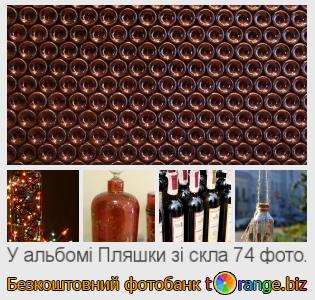 Фотобанк tOrange пропонує безкоштовні фото з розділу:  пляшки-зі-скла