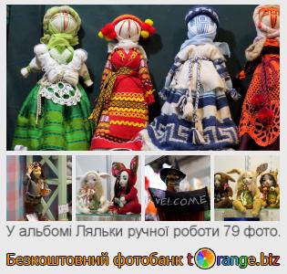 Фотобанк tOrange пропонує безкоштовні фото з розділу:  ляльки-ручної-роботи