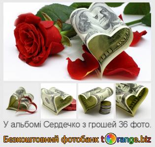 Фотобанк tOrange пропонує безкоштовні фото з розділу:  сердечко-з-грошей