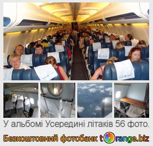 Фотобанк tOrange пропонує безкоштовні фото з розділу:  усередині-літаків
