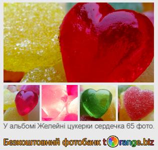 Фотобанк tOrange пропонує безкоштовні фото з розділу:  желейні-цукерки-сердечка