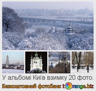 Фотобанк tOrange пропонує безкоштовні фото з розділу:  київ-взимку