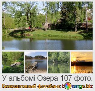 Фотобанк tOrange пропонує безкоштовні фото з розділу:  озера