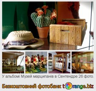Фотобанк tOrange пропонує безкоштовні фото з розділу:  музей-марципанів-в-сентендре
