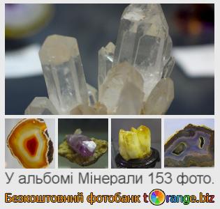Фотобанк tOrange пропонує безкоштовні фото з розділу:  мінерали