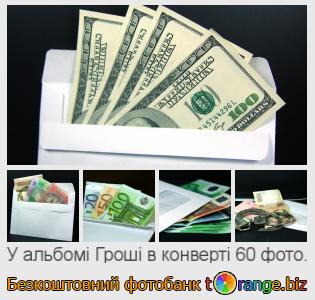 Фотобанк tOrange пропонує безкоштовні фото з розділу:  гроші-в-конверті