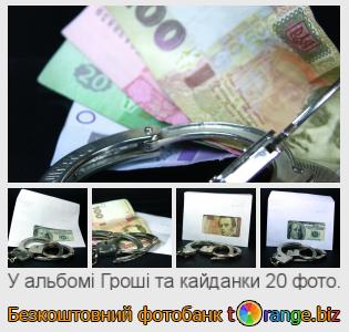 Фотобанк tOrange пропонує безкоштовні фото з розділу:  гроші-та-кайданки