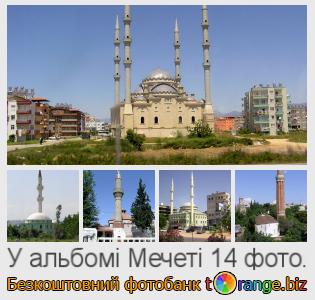 Фотобанк tOrange пропонує безкоштовні фото з розділу:  мечеті