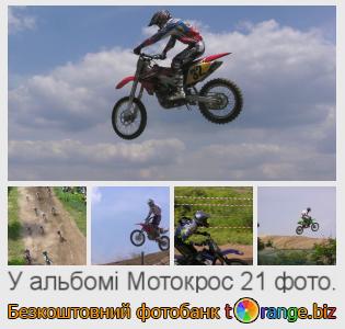 Фотобанк tOrange пропонує безкоштовні фото з розділу:  мотокрос