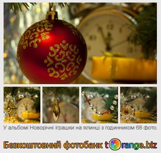 Фотобанк tOrange пропонує безкоштовні фото з розділу:  новорічні-іграшки-на-ялинці-з-годинником