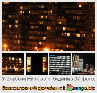 Фотобанк tOrange пропонує безкоштовні фото з розділу:  нічні-вогні-будинків