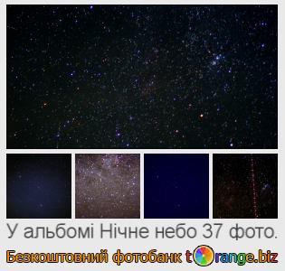 Фотобанк tOrange пропонує безкоштовні фото з розділу:  нічне-небо