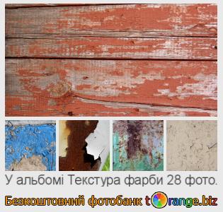 Фотобанк tOrange пропонує безкоштовні фото з розділу:  текстура-фарби