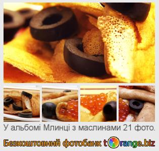 Фотобанк tOrange пропонує безкоштовні фото з розділу:  млинці-з-маслинами