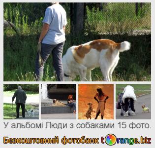 Фотобанк tOrange пропонує безкоштовні фото з розділу:  люди-з-собаками