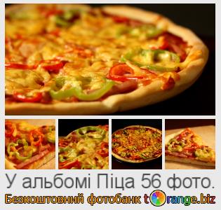 Фотобанк tOrange пропонує безкоштовні фото з розділу:  піца
