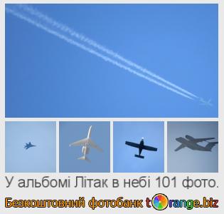 Фотобанк tOrange пропонує безкоштовні фото з розділу:  літак-в-небі
