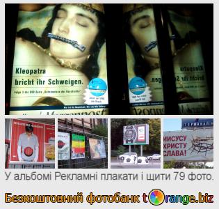 Фотобанк tOrange пропонує безкоштовні фото з розділу:  рекламні-плакати-і-щити