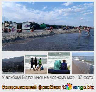 Фотобанк tOrange пропонує безкоштовні фото з розділу:  відпочинок-на-чорному-морі