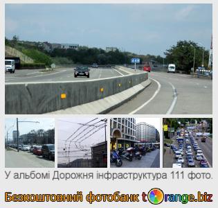 Фотобанк tOrange пропонує безкоштовні фото з розділу:  дорожня-інфраструктура