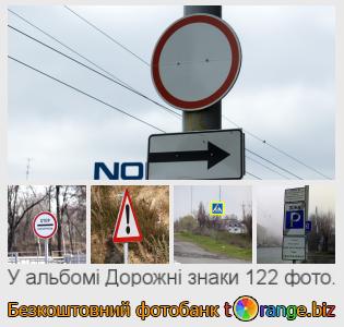 Фотобанк tOrange пропонує безкоштовні фото з розділу:  дорожні-знаки