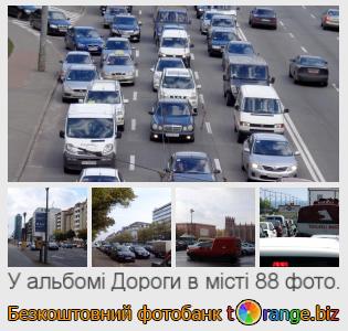 Фотобанк tOrange пропонує безкоштовні фото з розділу:  дороги-в-місті