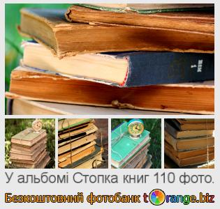 Фотобанк tOrange пропонує безкоштовні фото з розділу:  стопка-книг