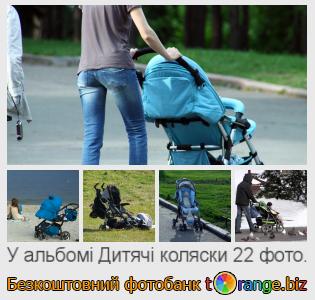 Фотобанк tOrange пропонує безкоштовні фото з розділу:  дитячі-коляски