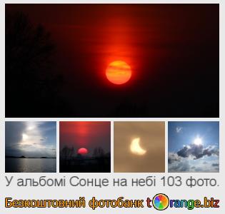 Фотобанк tOrange пропонує безкоштовні фото з розділу:  сонце-на-небі