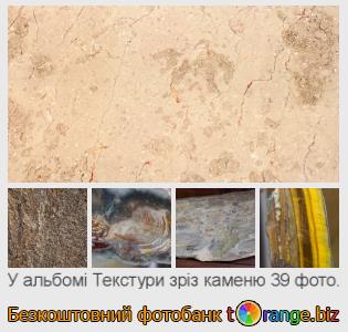 Фотобанк tOrange пропонує безкоштовні фото з розділу:  текстури-зріз-каменю