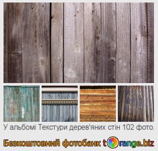 Фотобанк tOrange пропонує безкоштовні фото з розділу:  текстури-деревяних-стін