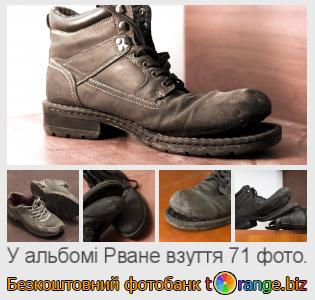 Фотобанк tOrange пропонує безкоштовні фото з розділу:  рване-взуття