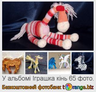 Фотобанк tOrange пропонує безкоштовні фото з розділу:  іграшка-кінь