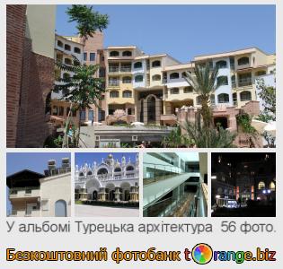 Фотобанк tOrange пропонує безкоштовні фото з розділу:  турецька-архітектура
