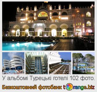 Фотобанк tOrange пропонує безкоштовні фото з розділу:  турецькі-готелі