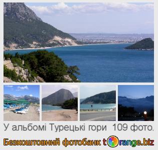 Фотобанк tOrange пропонує безкоштовні фото з розділу:  турецькі-гори