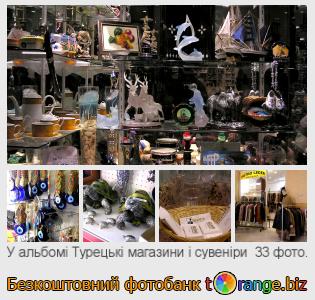 Фотобанк tOrange пропонує безкоштовні фото з розділу:  турецькі-магазини-і-сувеніри