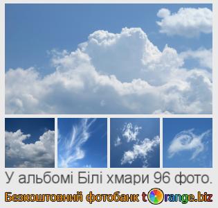 Фотобанк tOrange пропонує безкоштовні фото з розділу:  білі-хмари