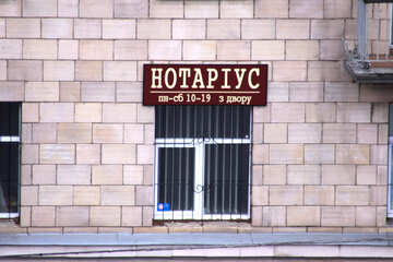 The sign Notary №1355