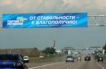 Реклама партії регіонів №13279