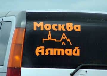 The sticker on the car №13283