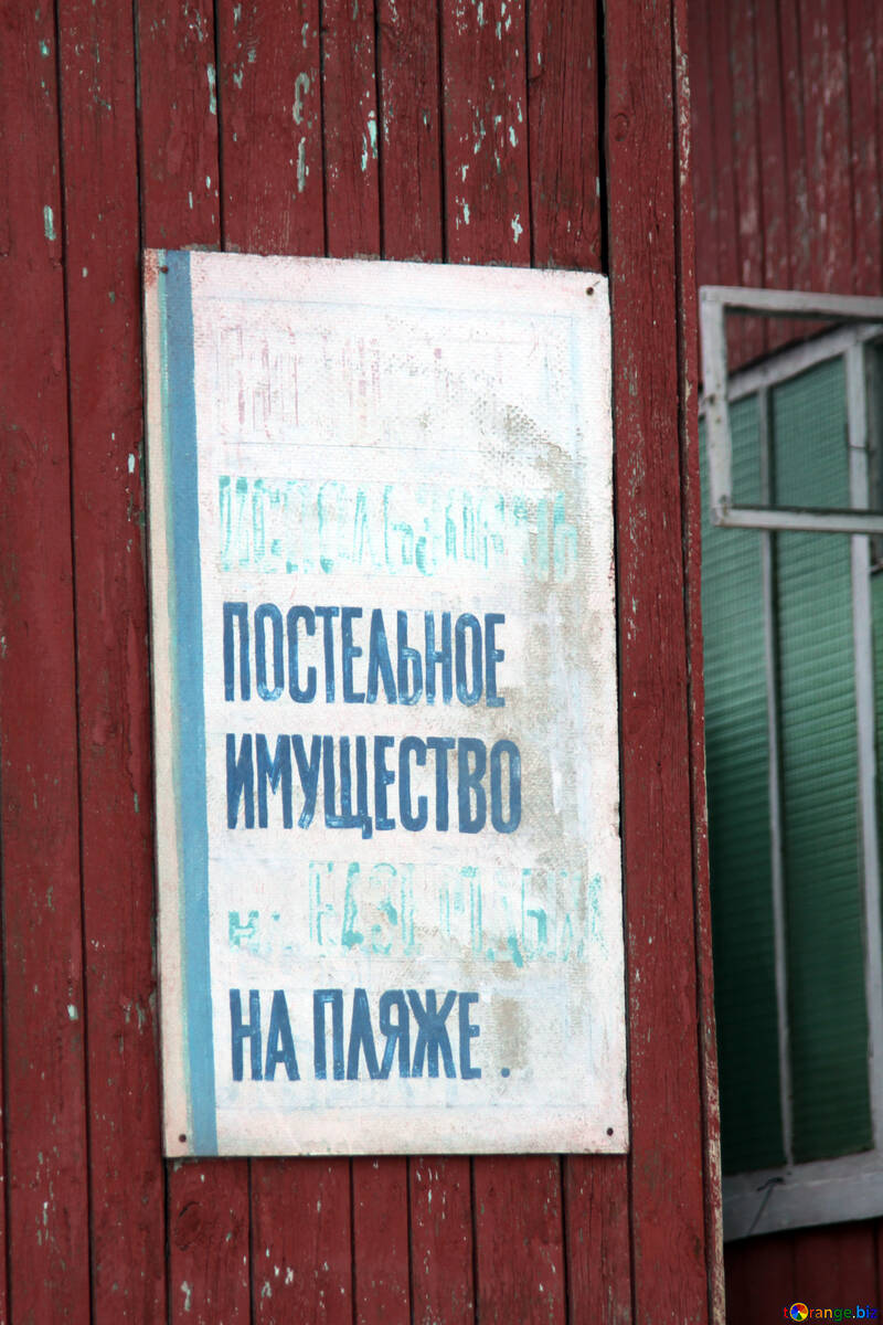 Old sign №13935