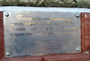 Commemorative plaque №14111