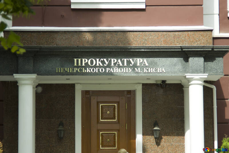 Ukrainian Prosecutor office №14643