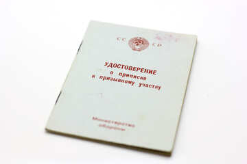 Coscrizione in Unione Sovietica №19894