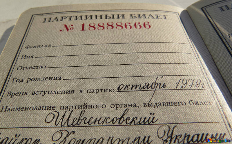 共産党の会員カードのクリーン №19838